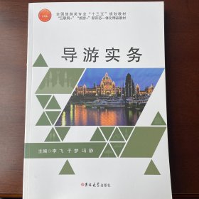 导游实务