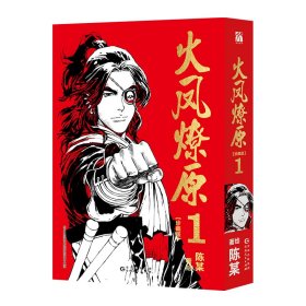 火凤燎原：珍藏版.辑