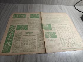 新片介绍 1964.4.1 四川省电影发行放映公司