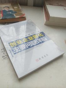 创业企业孵化主要问题详解