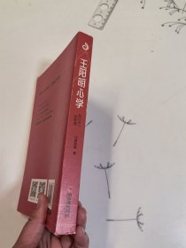 王阳明心学:知行合一的智慧