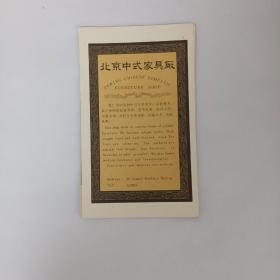北京中式家具厂宣传册页