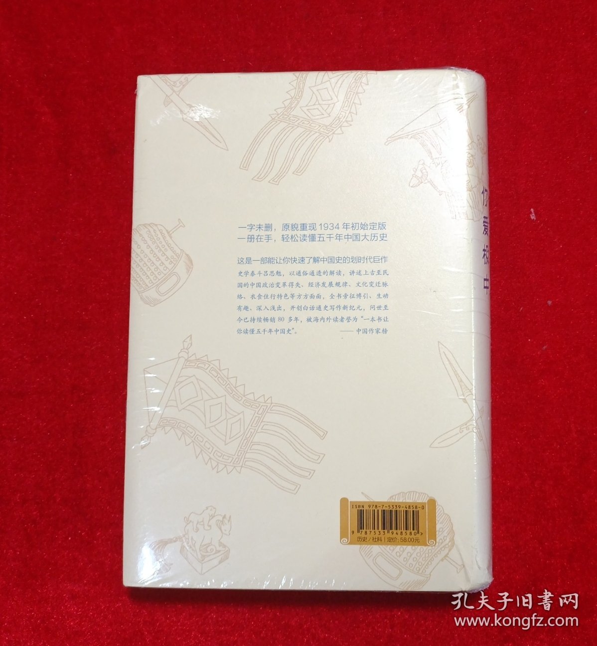 你一定爱读的极简中国史【作家榜出品】