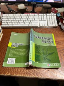 污染环境植物修复的原理与方法