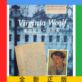 弗吉尼亞·伍爾夫/英國作家生平叢書