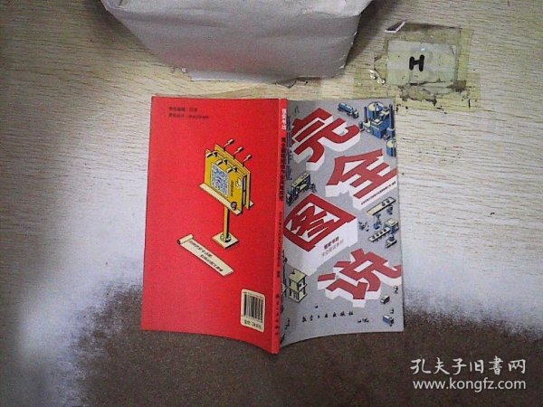 完全图说班组作业风险防控