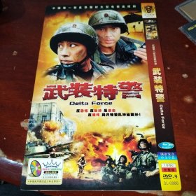 武装特警1dvd