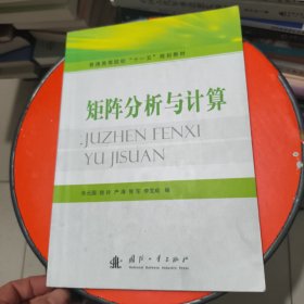 矩阵分析与计算 有笔记和横线