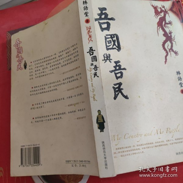 吾国与吾民