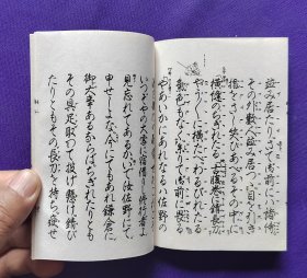 日文原版   【巾箱本】 觀世流 谣曲 ：  鉢本  。  昭和四十一年（1966年）七月印刷發行。