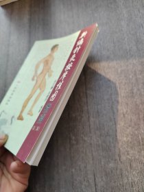 新编针灸按摩挂图（第二版）