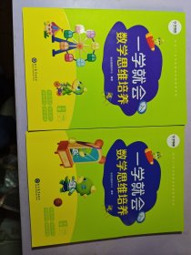学而思 一学就会数学思维培养 二年级上下 数学学习必备教材【整洁干净未使用】