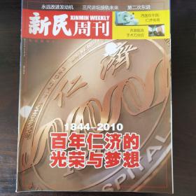 新民周刊2010年第5期