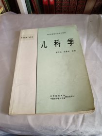 儿科学，看图，有许多批注