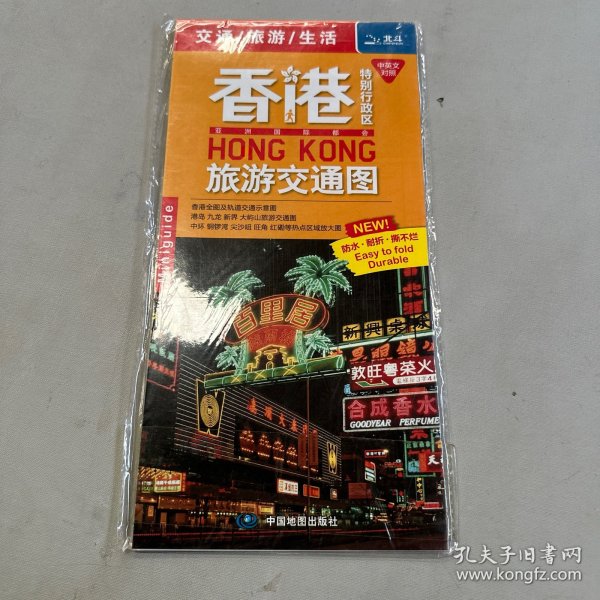 香港特别行政区旅游交通图