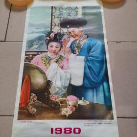 1980年历画一白娘娘与许仙