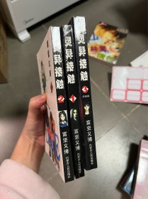 灵异接触漫画 富坚义博1-3全套完结