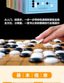 围棋从入门到实战高手