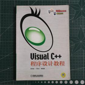 Visual C++程序设计教程