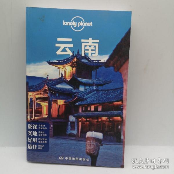 Lonely Planet:云南(LonelyPlanet旅行指南2013年全新版)