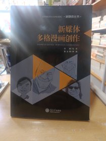 新媒体多格漫画创作