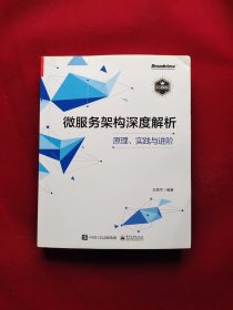 微服务架构深度解析：原理、实践与进阶