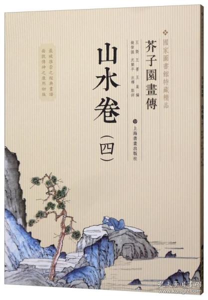 芥子园画传：山水谱4