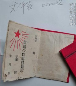 社员证 新中国早期