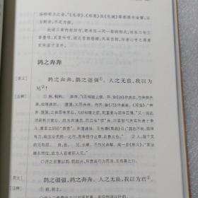 诗经新注