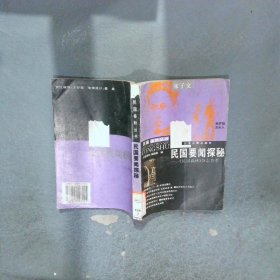民國(guó)要聞探秘 民國(guó)春秋雜志薈萃 宋子文