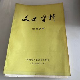 文史资料