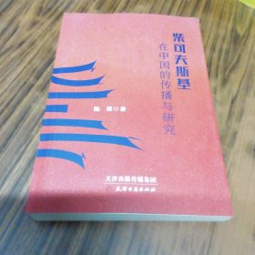 柴可夫斯基在中国的传播与研究