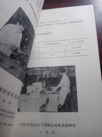 双革四新资料汇编
1978年
上海电机厂