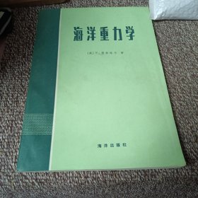 海洋重力学