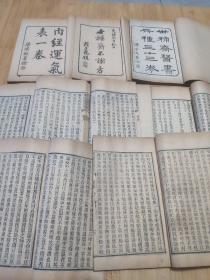 世补斋医书