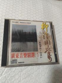 CD 光盘 广东音乐精选 一 柳浪闻莺
