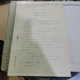 中国现代史教学计划（供历史系七八级用）