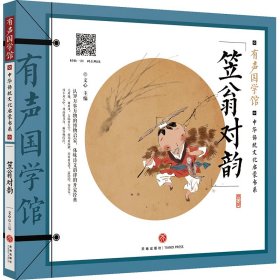全新正版 笠翁对韵 文心 编 9787545575477 天地出版社