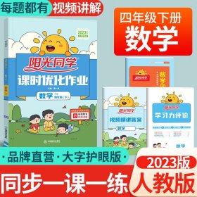 2020春阳光同学课时优化作业数学RJ四年级（下）