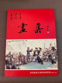 抗日战争时期国民政府财政经济战略措施研究（著名经济学家刘秋篁签名）