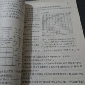 冷作硬化对ЭИ437А合金的机械性能和显微组织影响的研究