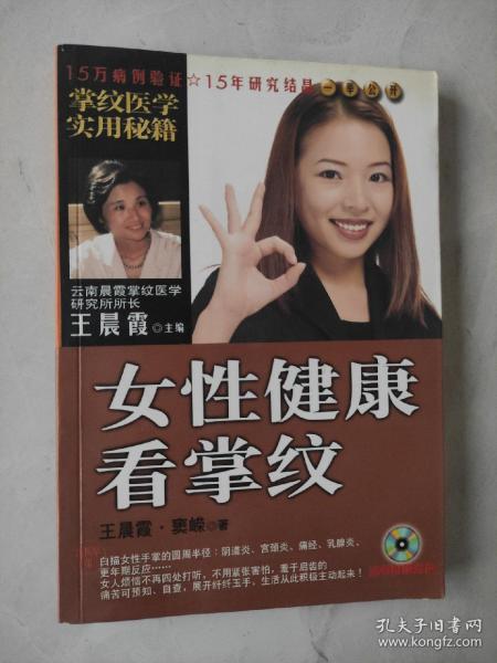 女性健康看掌纹：铜版纸彩印