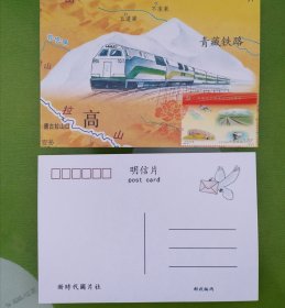 2021-16-12邮票靑藏公路极限片一枚（北京首日纪念）