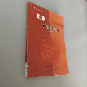 热能转换与利用