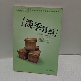 淡季营销