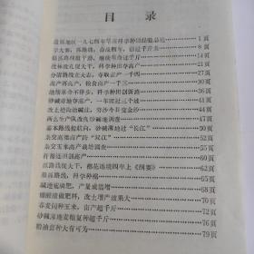 科学种田经验汇编1974-(盘锦地区农业局)