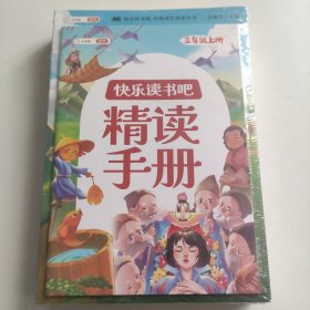 斗半匠快乐读书吧三年级上册安徒生童话格林童话稻草人叶圣陶小学统编语文教材配套课外阅读必读书目（全3册）