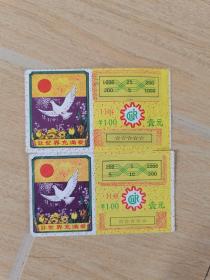 让世界充满爱1元即开型奖券