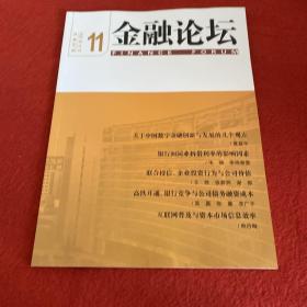 金融论坛2021年第11期