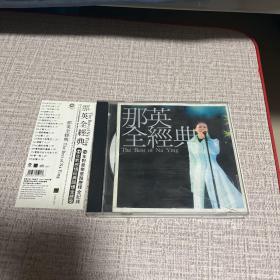 那英全经典[1CD]